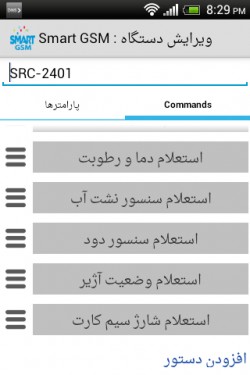 نرم افزار موبایل Smart Gsm