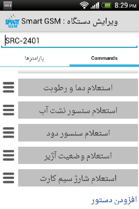 نرم افزار موبایل Smart Gsm