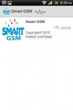 نرم افزار اندروید اس ام اس کنترلر Smart GSM