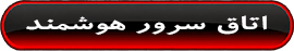 مطالعه : اتاق سرور هوشمند