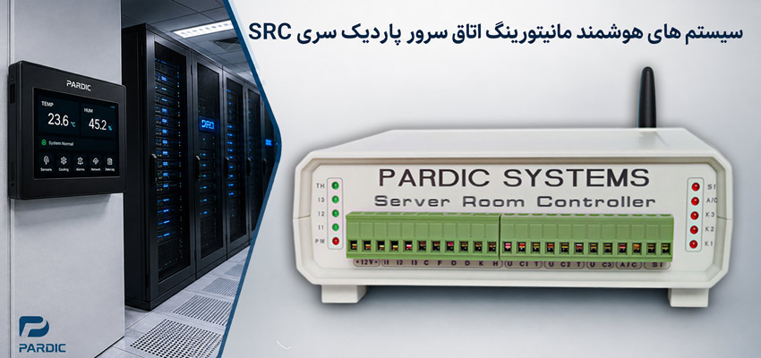 سیستم حرفه ای مدیریت قطع برق در اتاق سرور سری SRC
